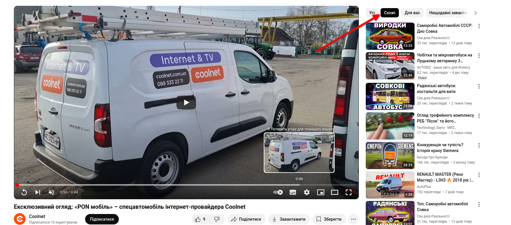 страпонмобіль